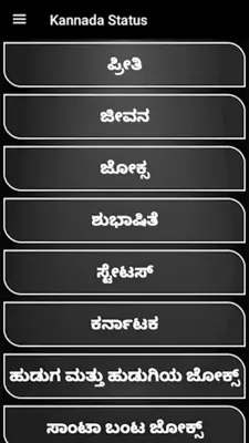 Kannada sms and status android App screenshot 6